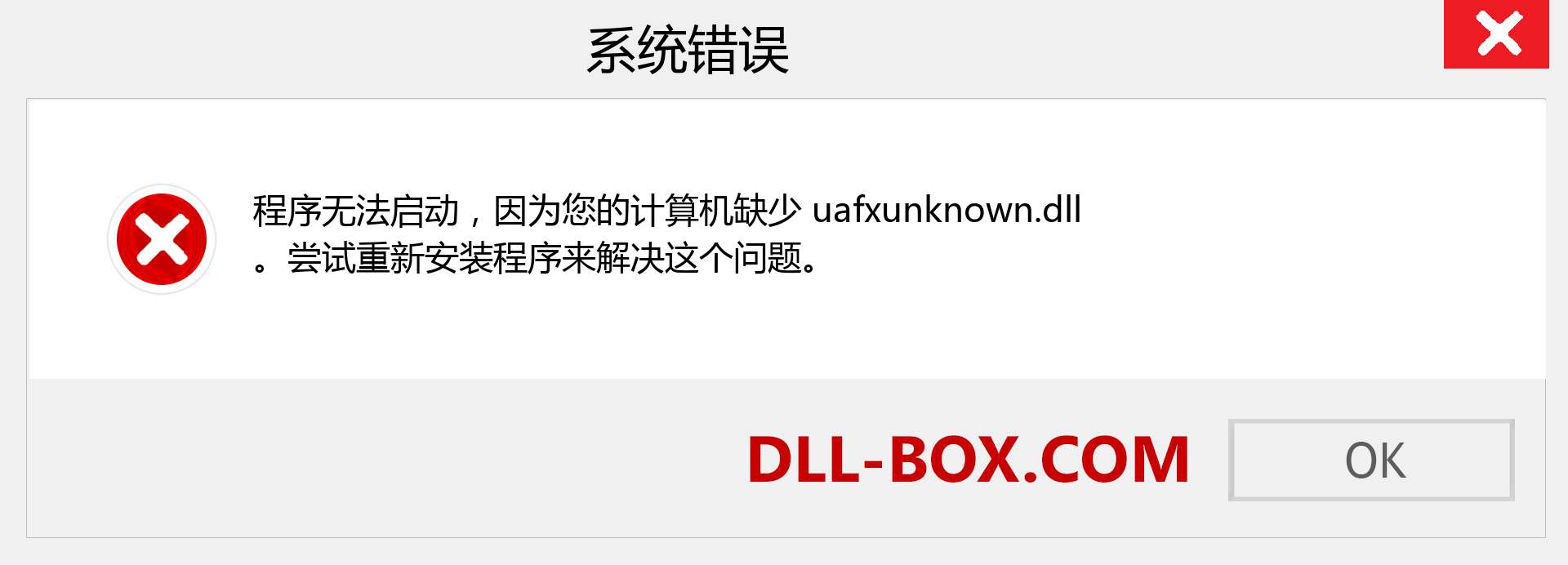 uafxunknown.dll 文件丢失？。 适用于 Windows 7、8、10 的下载 - 修复 Windows、照片、图像上的 uafxunknown dll 丢失错误